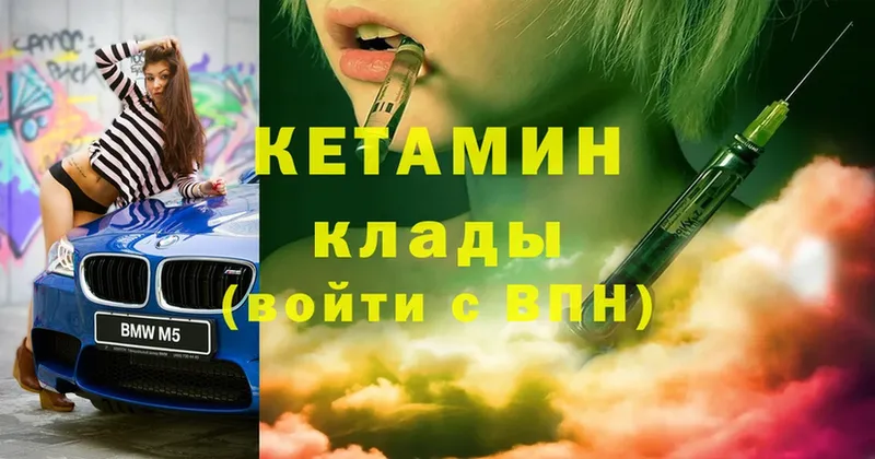 Кетамин VHQ  Кодинск 